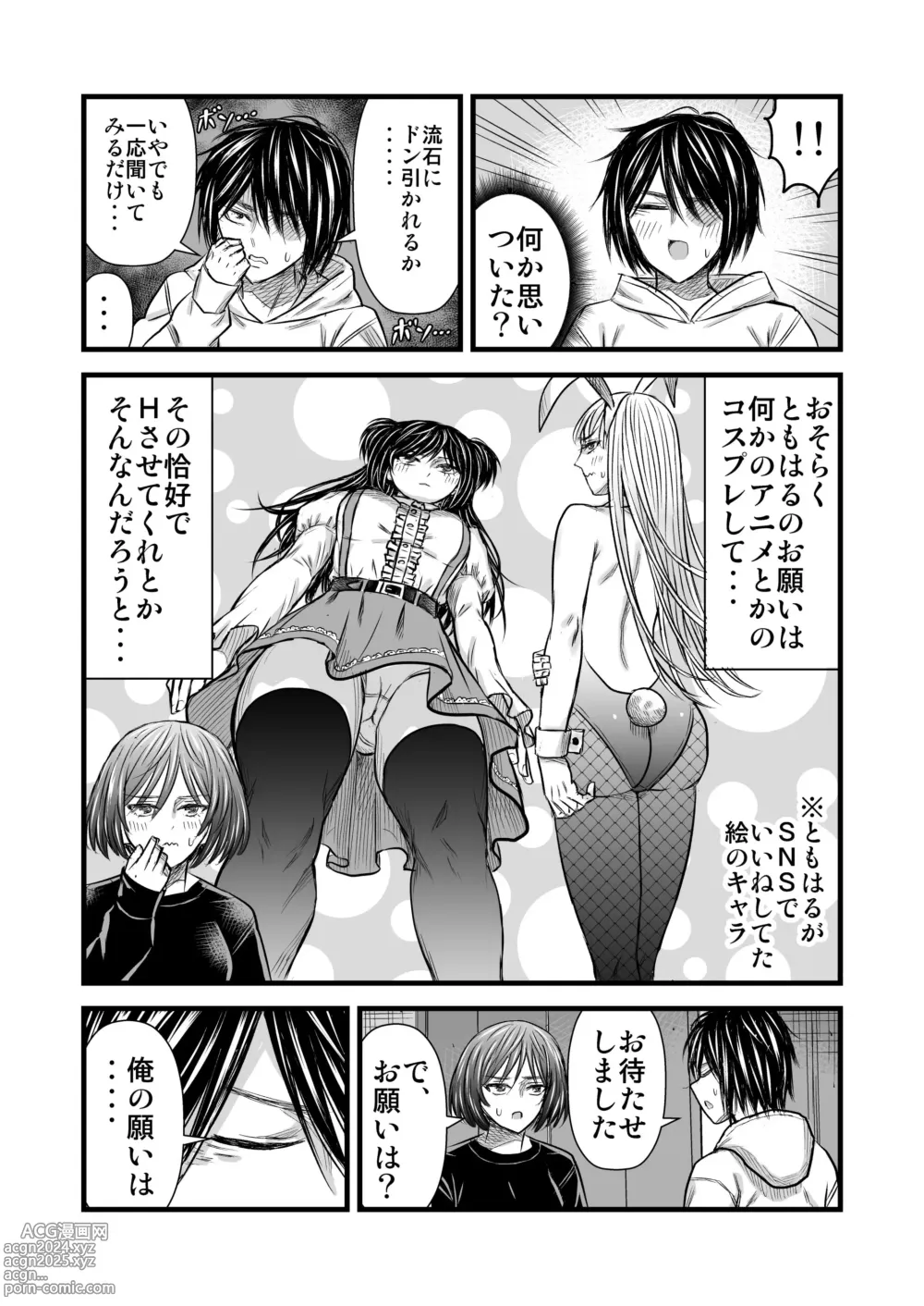 Page 22 of doujinshi Negai o Kanaete Kureru Osananajimi