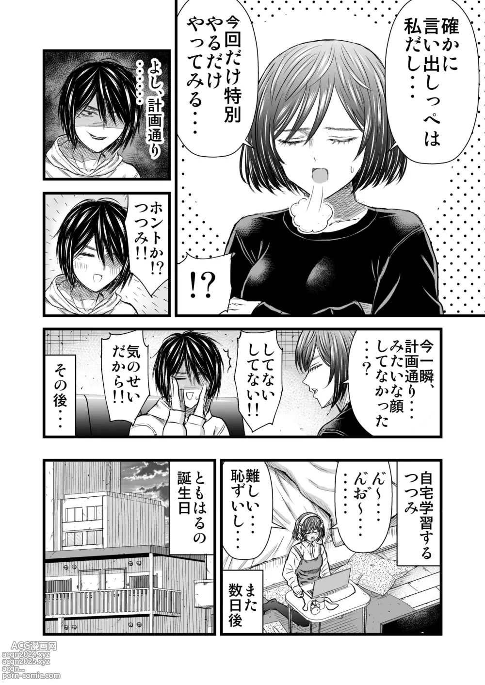 Page 27 of doujinshi Negai o Kanaete Kureru Osananajimi