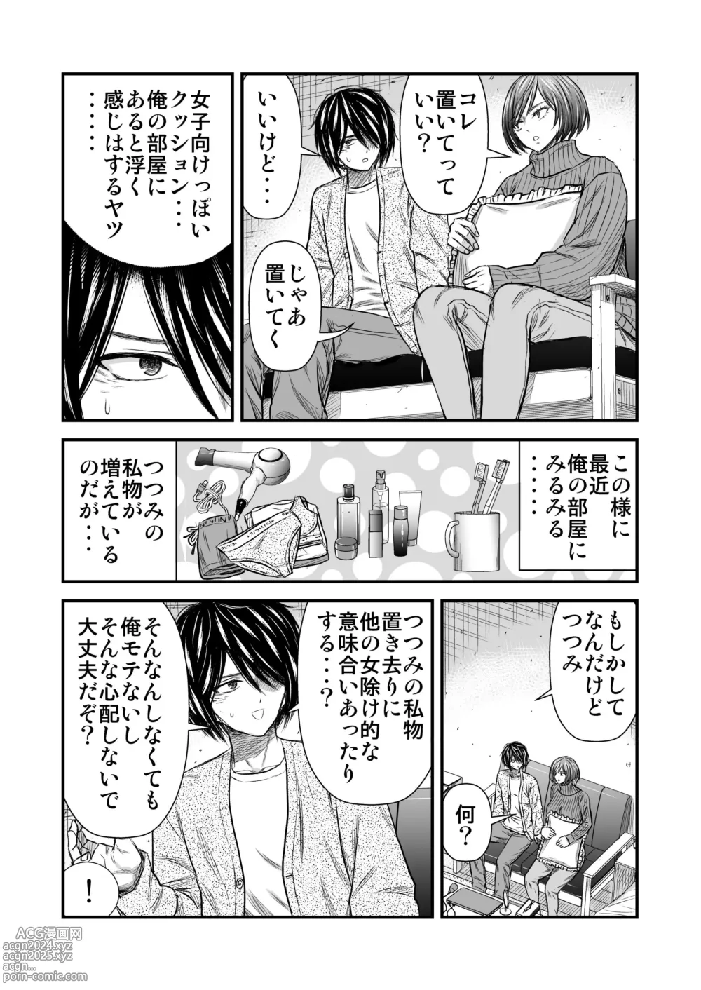 Page 4 of doujinshi Negai o Kanaete Kureru Osananajimi