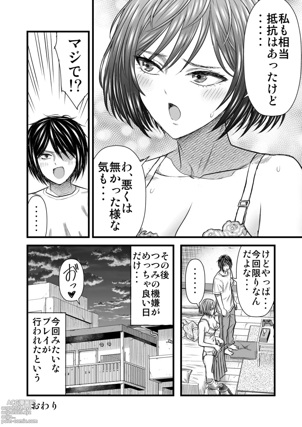 Page 45 of doujinshi Negai o Kanaete Kureru Osananajimi