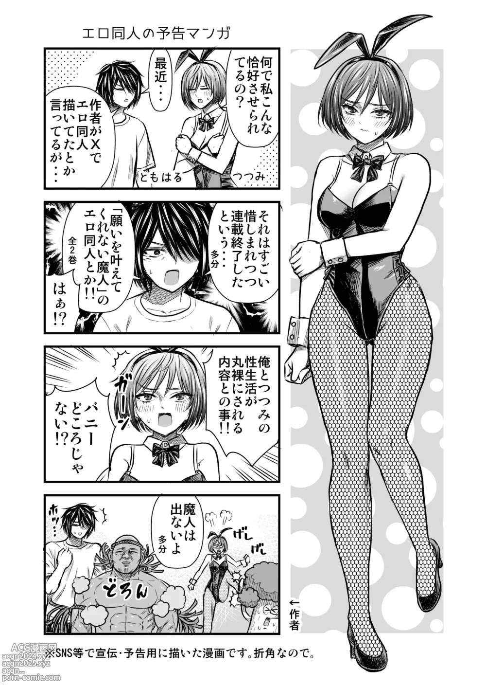 Page 47 of doujinshi Negai o Kanaete Kureru Osananajimi