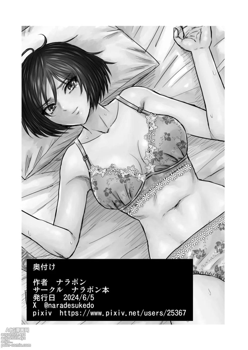 Page 49 of doujinshi Negai o Kanaete Kureru Osananajimi