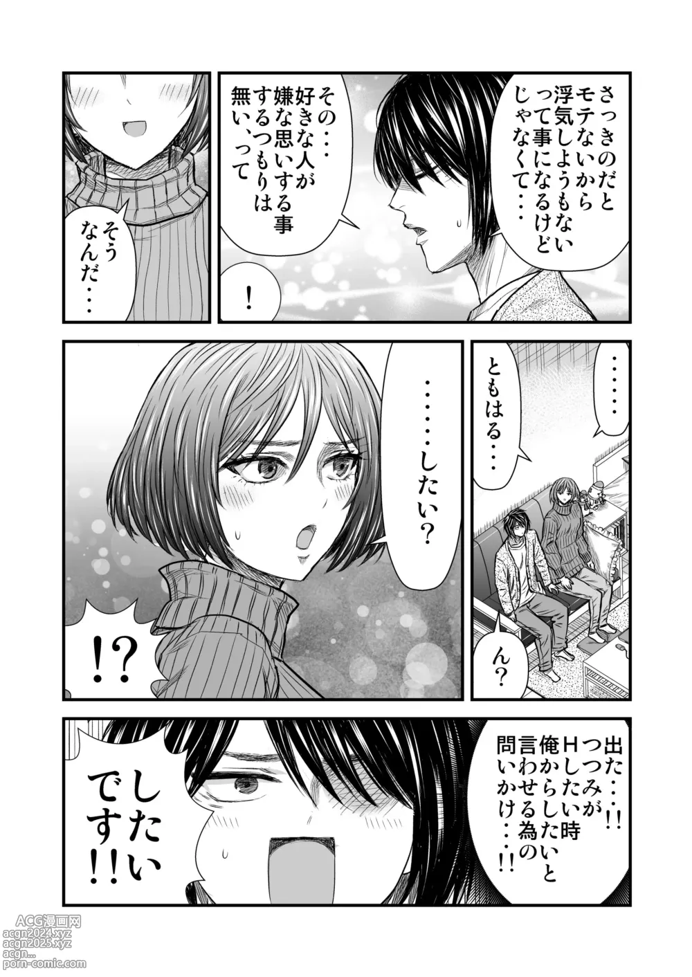 Page 6 of doujinshi Negai o Kanaete Kureru Osananajimi