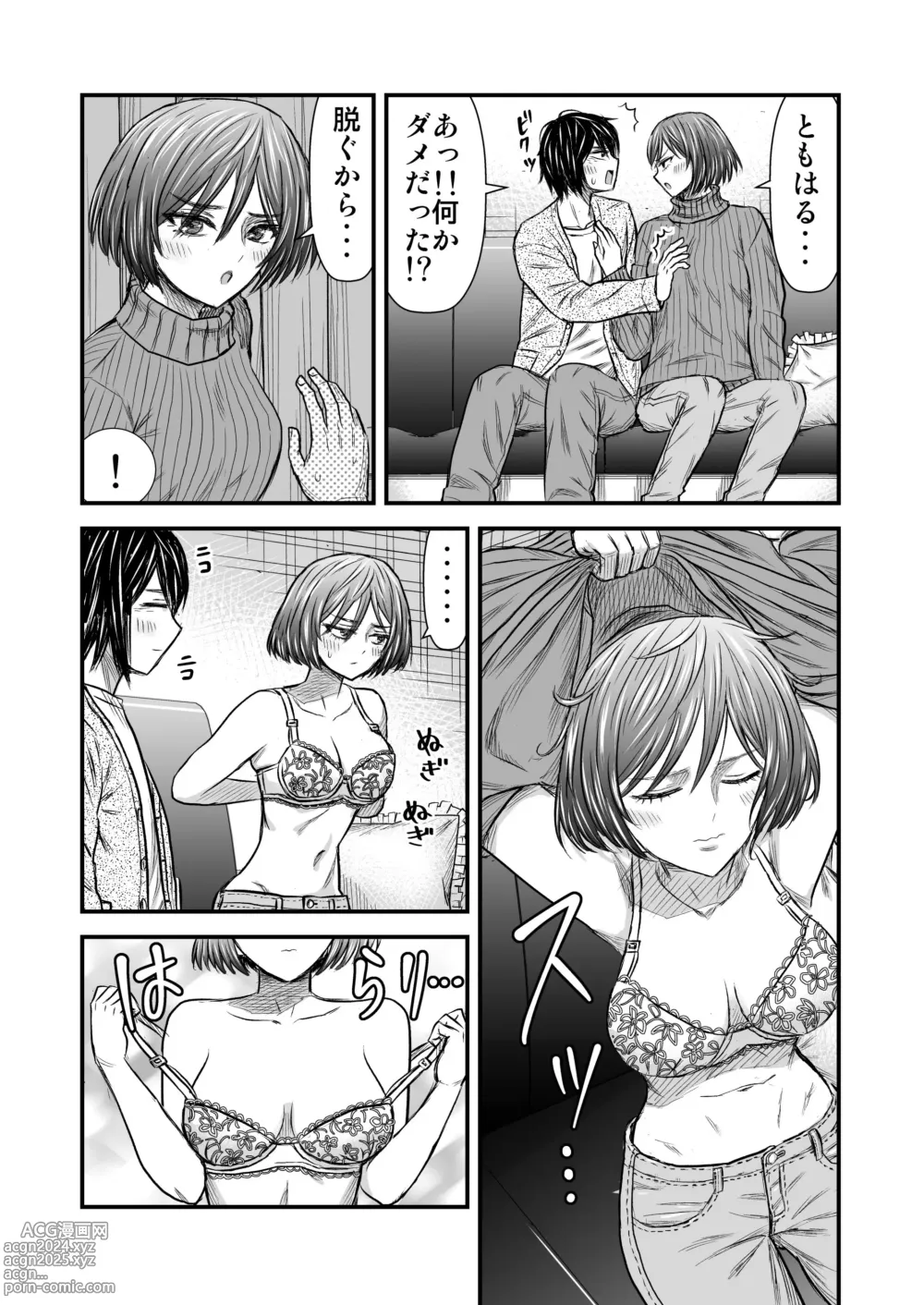 Page 8 of doujinshi Negai o Kanaete Kureru Osananajimi