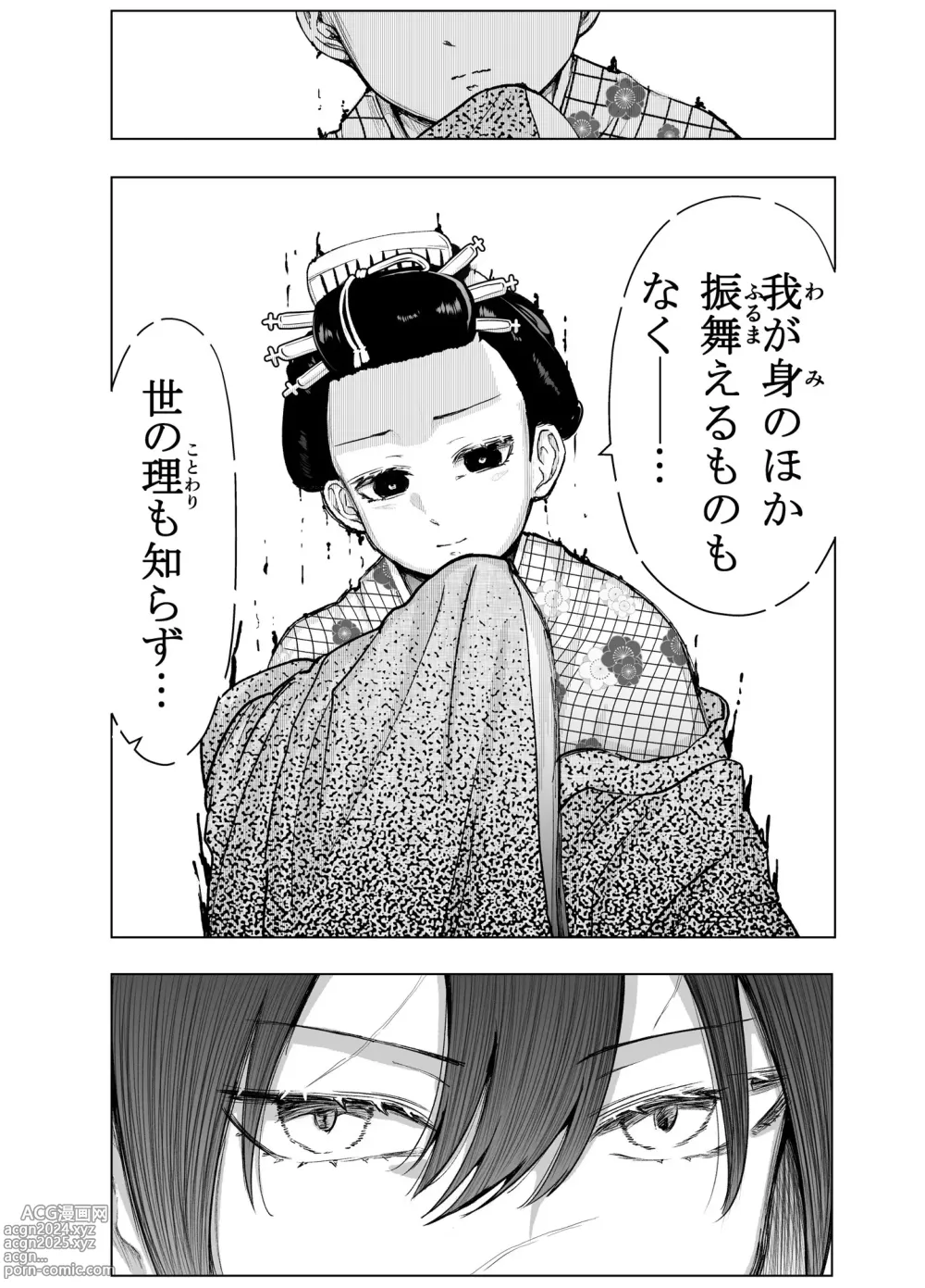 Page 13 of doujinshi Hitokiri Onna Samurai ga Danshou o Hirou Hanashi Shoya