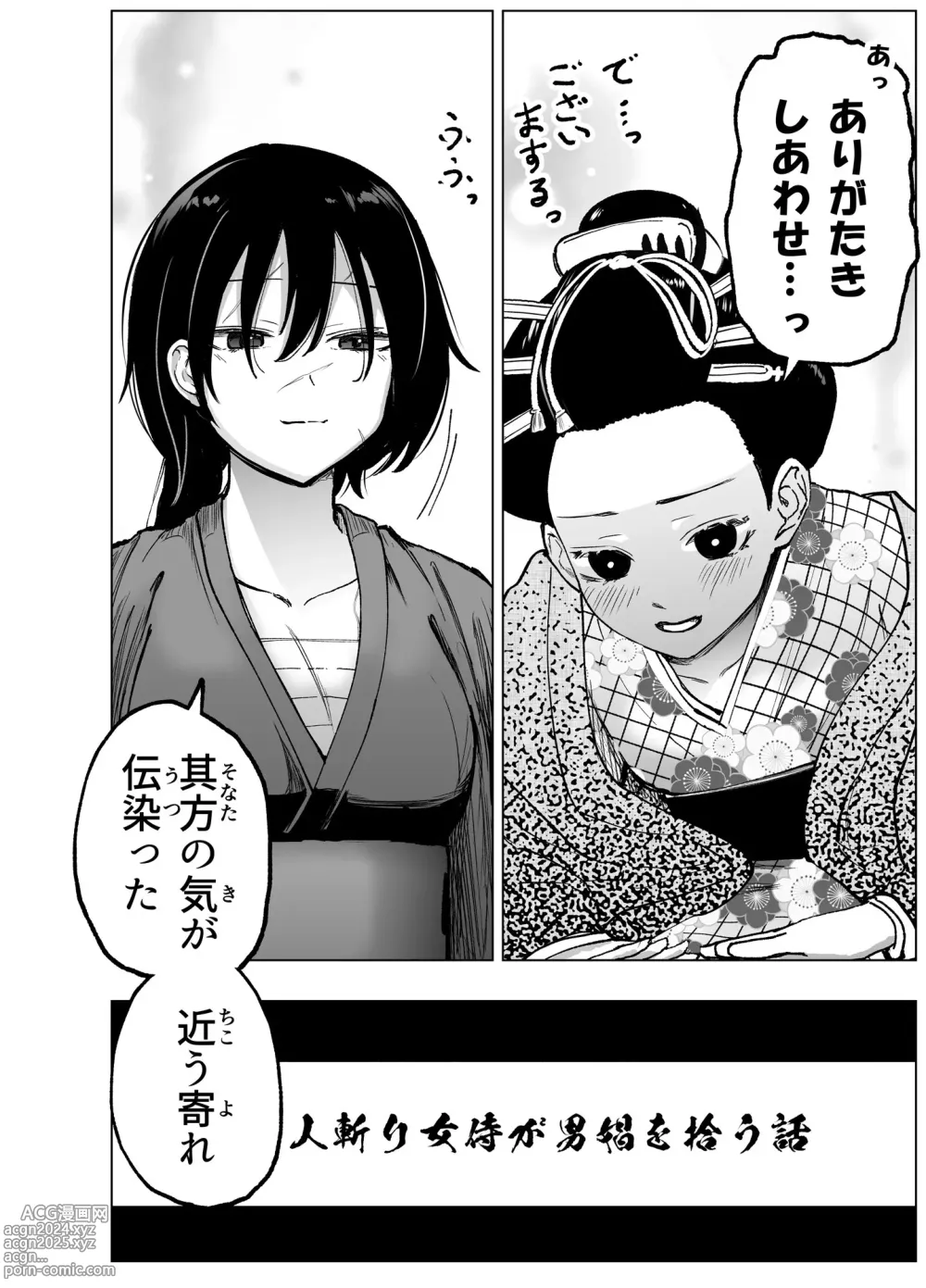 Page 18 of doujinshi Hitokiri Onna Samurai ga Danshou o Hirou Hanashi Shoya