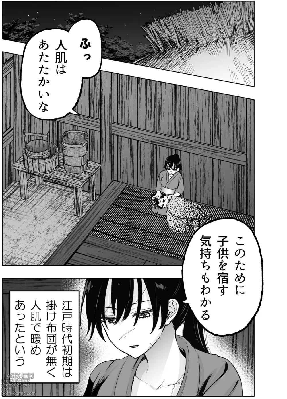 Page 19 of doujinshi Hitokiri Onna Samurai ga Danshou o Hirou Hanashi Shoya