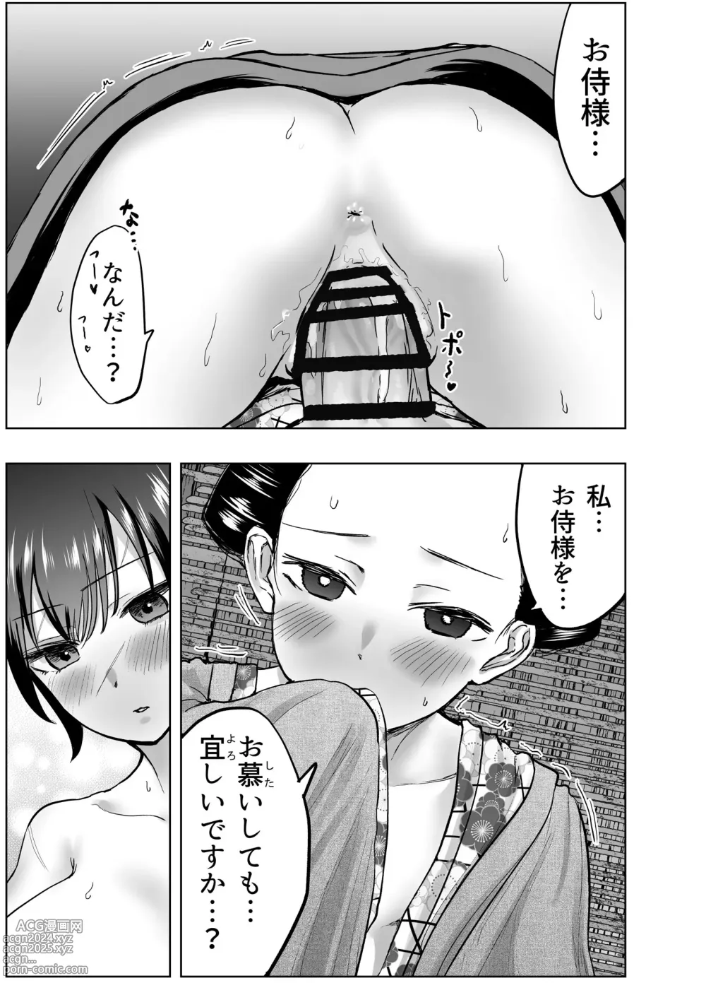 Page 45 of doujinshi Hitokiri Onna Samurai ga Danshou o Hirou Hanashi Shoya