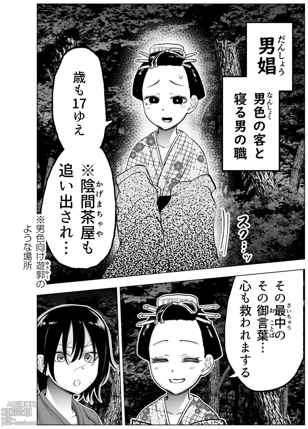 Page 6 of doujinshi Hitokiri Onna Samurai ga Danshou o Hirou Hanashi Shoya