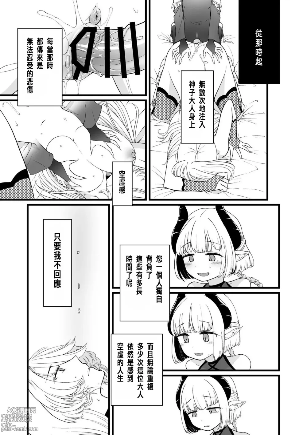 Page 18 of doujinshi TS Kishi Akuochi