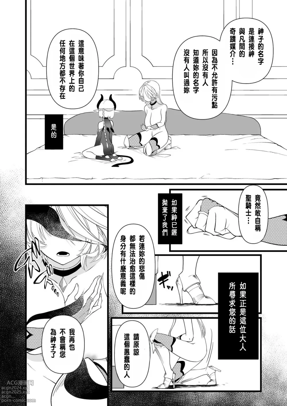 Page 23 of doujinshi TS Kishi Akuochi