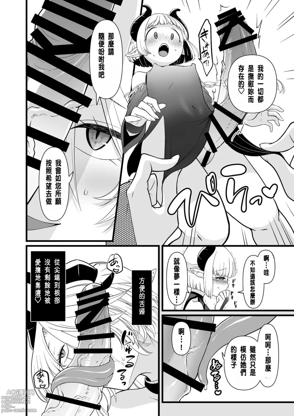 Page 25 of doujinshi TS Kishi Akuochi