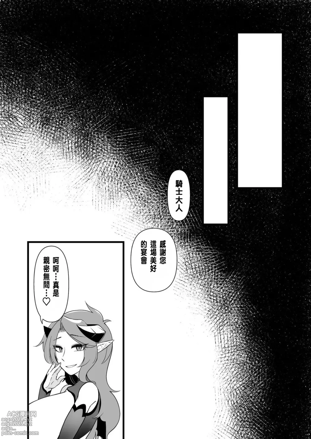 Page 58 of doujinshi TS Kishi Akuochi