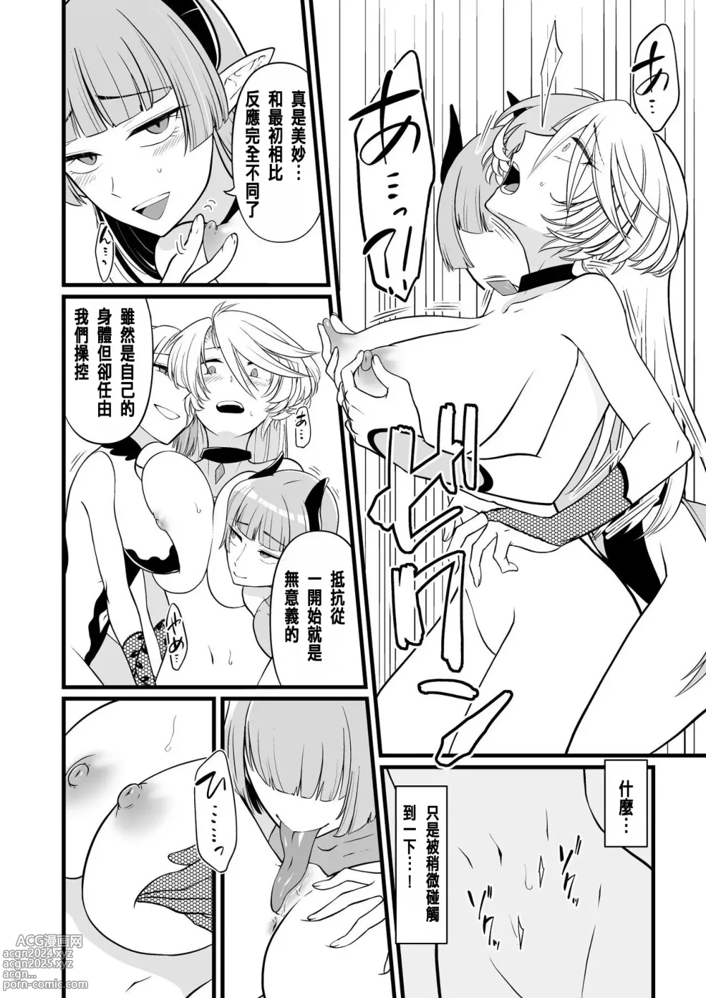 Page 7 of doujinshi TS Kishi Akuochi