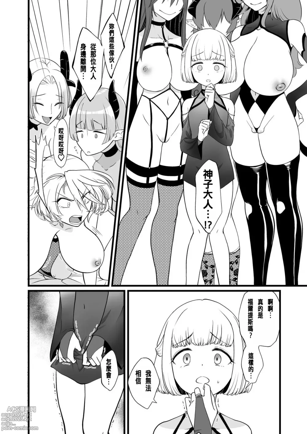 Page 9 of doujinshi TS Kishi Akuochi