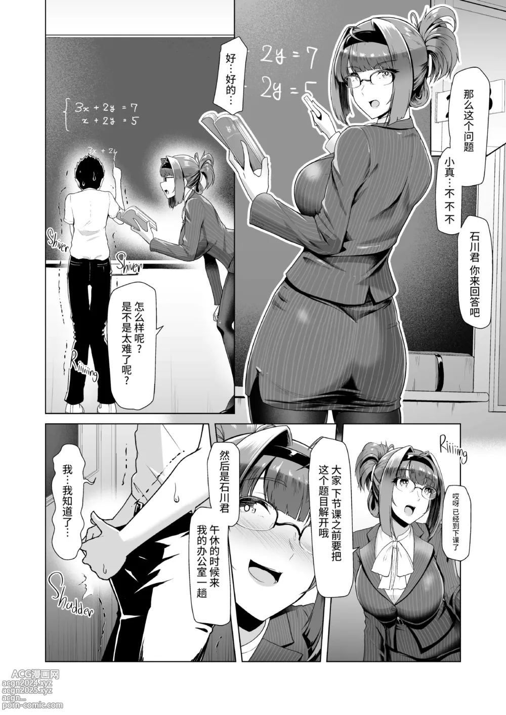 Page 16 of doujinshi 教え子と一日中即ハメしている同棲性活