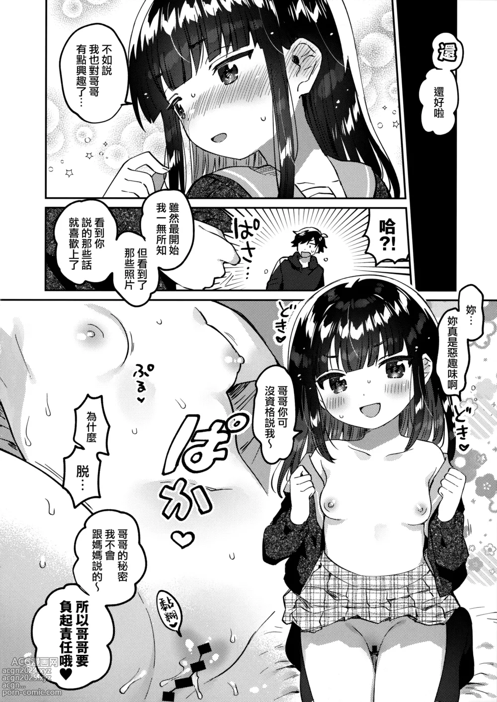 Page 14 of doujinshi Ani no Uraaka