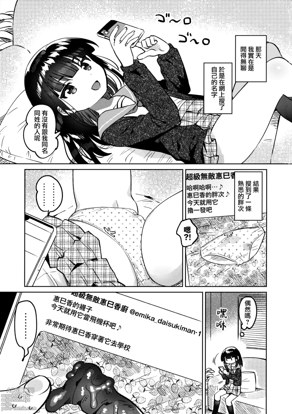 Page 3 of doujinshi Ani no Uraaka