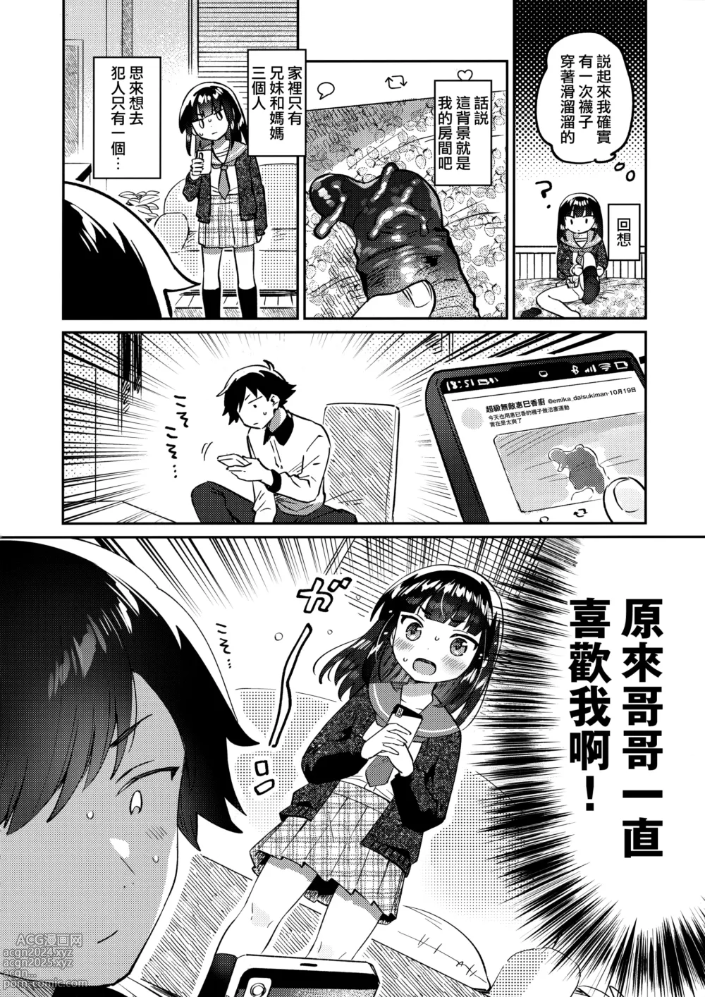 Page 4 of doujinshi Ani no Uraaka