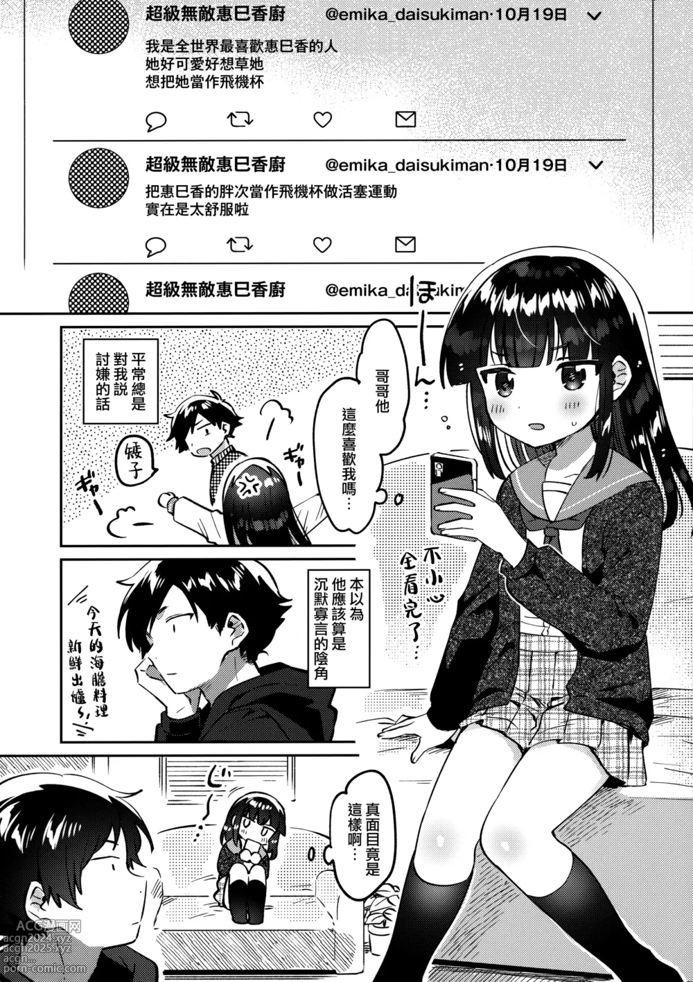 Page 6 of doujinshi Ani no Uraaka