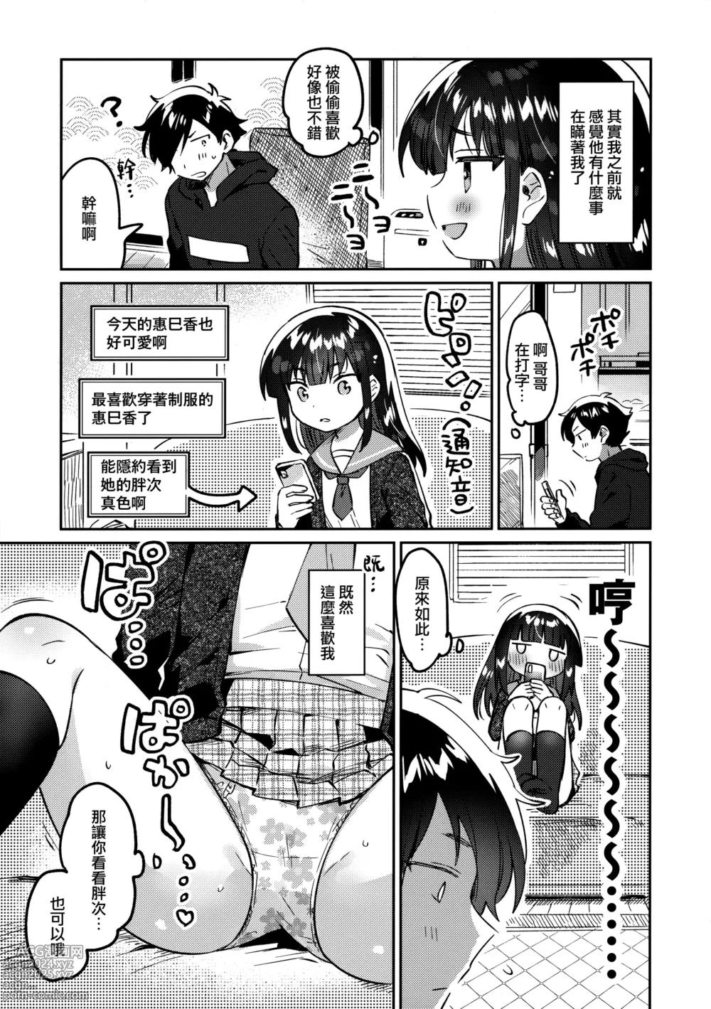 Page 7 of doujinshi Ani no Uraaka