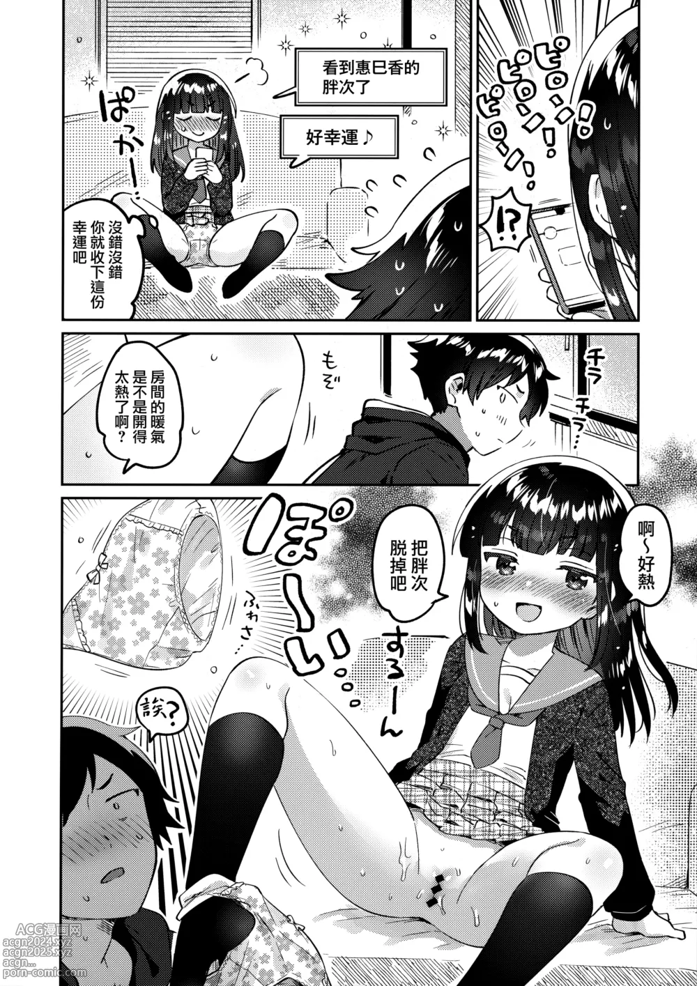 Page 8 of doujinshi Ani no Uraaka