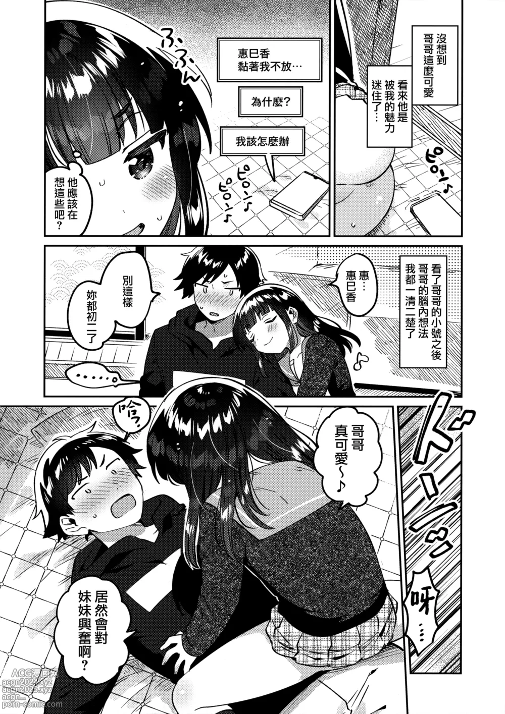 Page 10 of doujinshi Ani no Uraaka