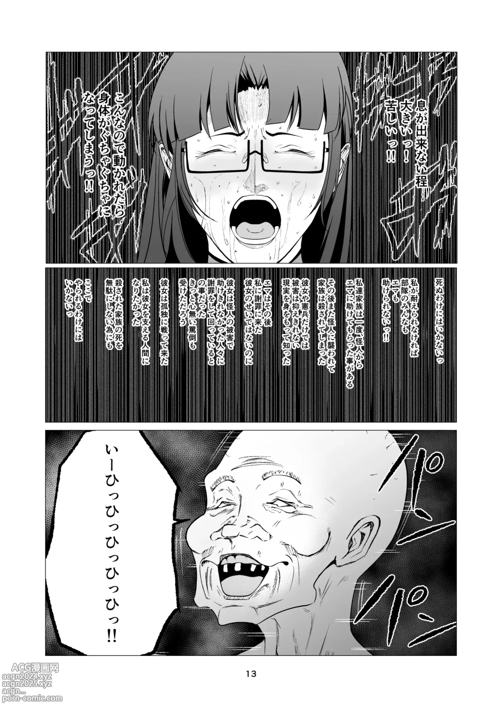 Page 13 of doujinshi Superheroine Ema no Haiboku 10