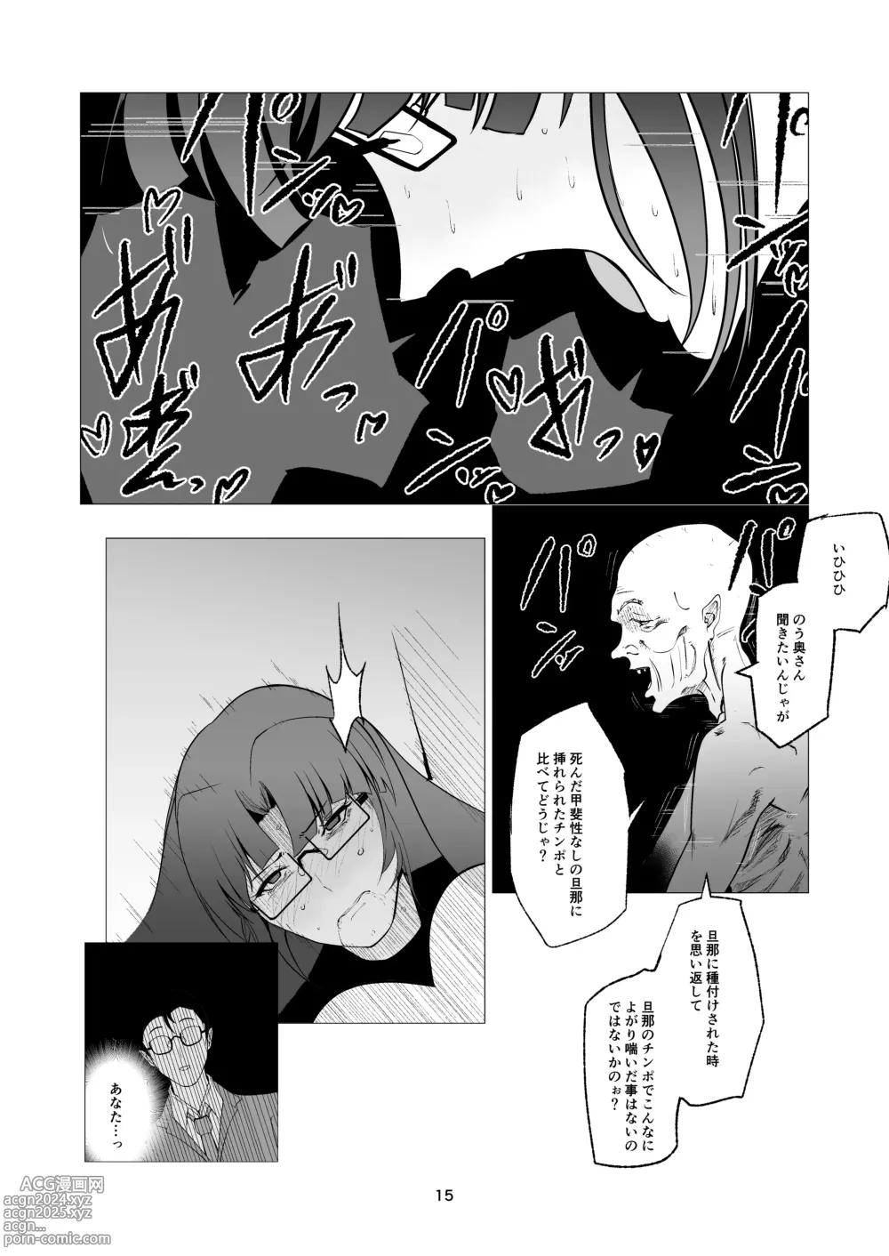 Page 15 of doujinshi Superheroine Ema no Haiboku 10