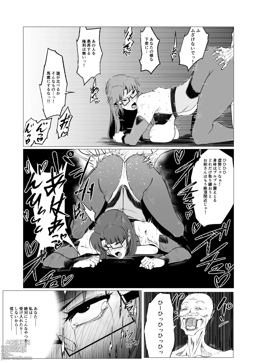 Page 16 of doujinshi Superheroine Ema no Haiboku 10