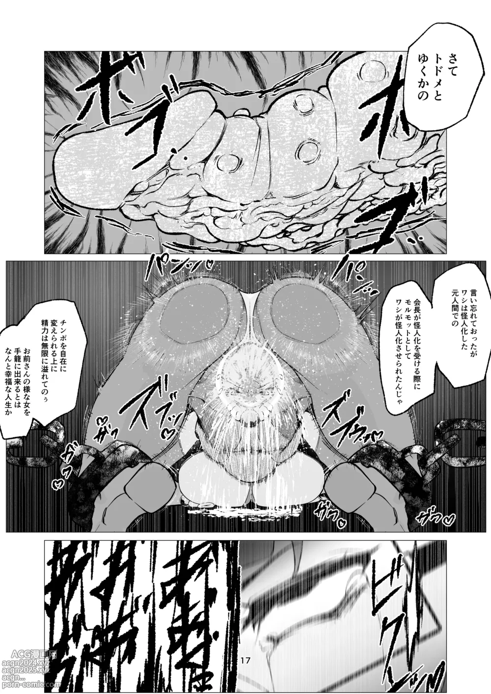 Page 17 of doujinshi Superheroine Ema no Haiboku 10