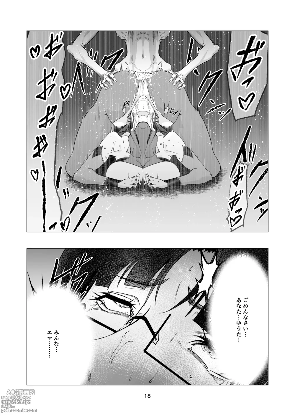 Page 18 of doujinshi Superheroine Ema no Haiboku 10