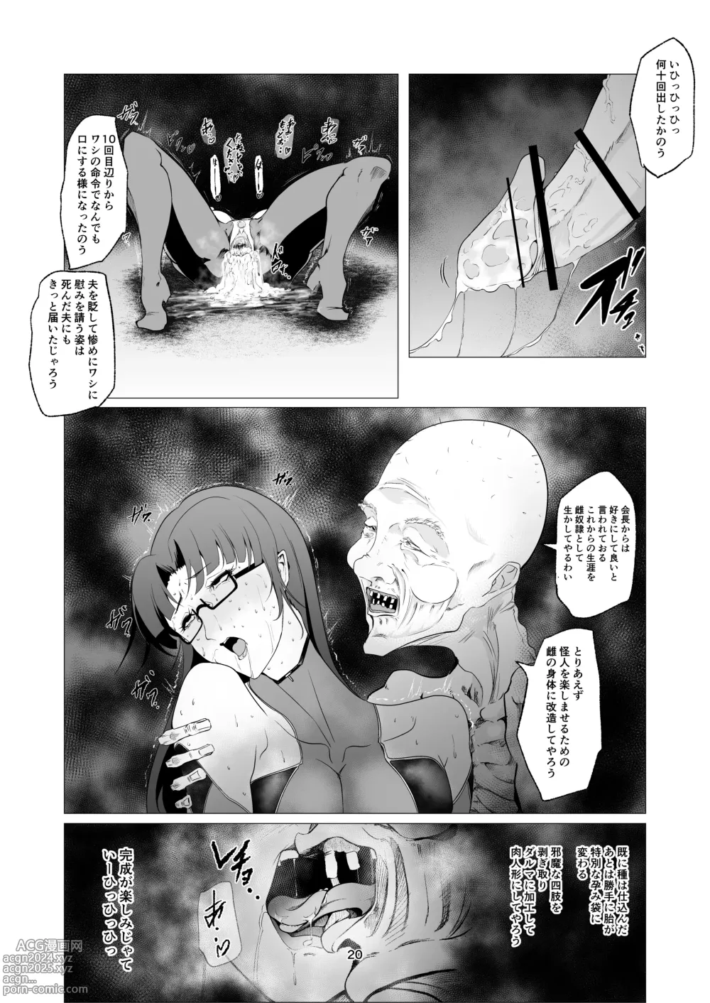 Page 20 of doujinshi Superheroine Ema no Haiboku 10