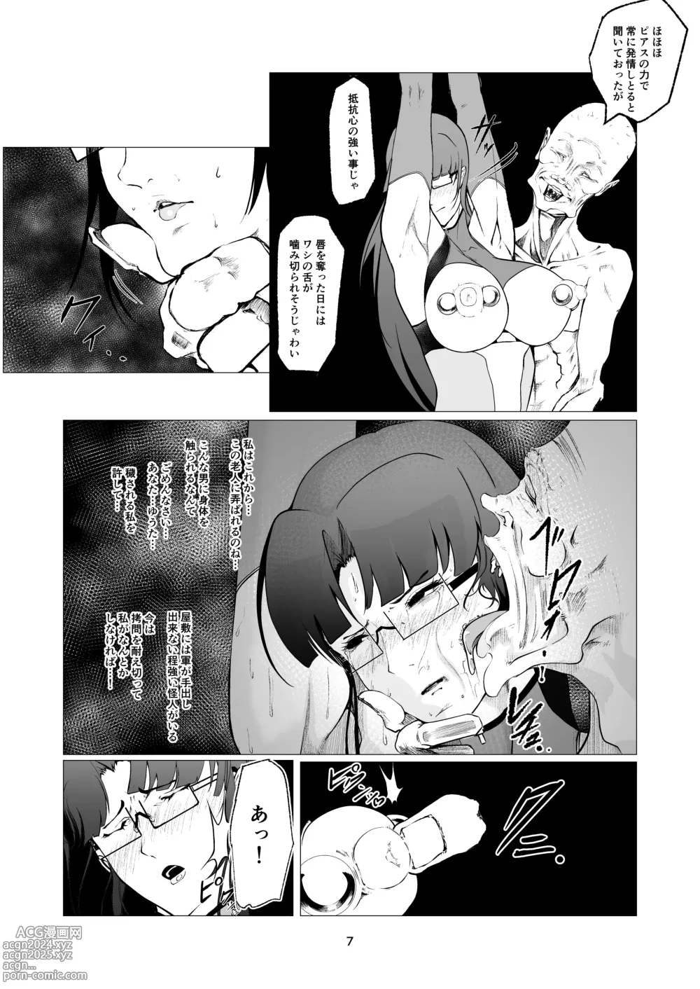 Page 7 of doujinshi Superheroine Ema no Haiboku 10