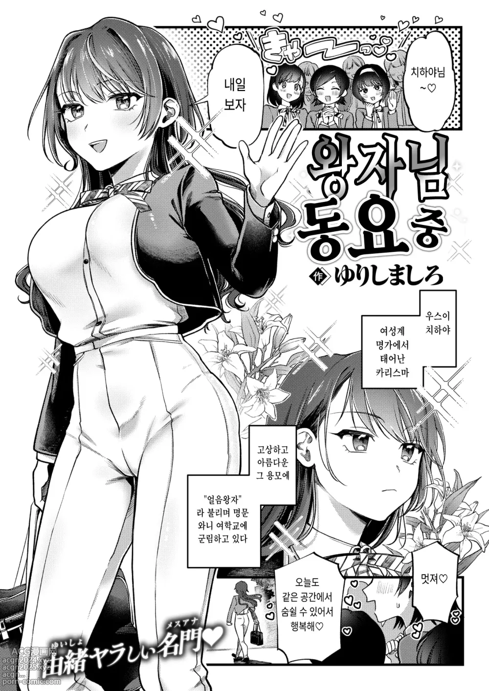 Page 1 of manga Ouji-sama Gorashin