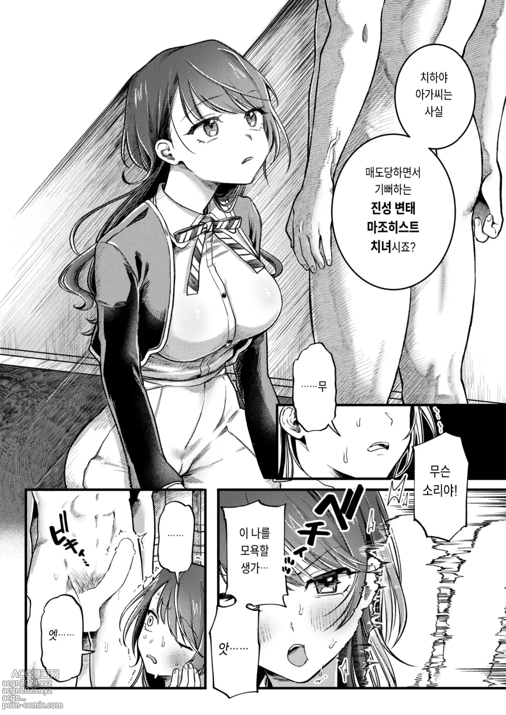 Page 12 of manga Ouji-sama Gorashin