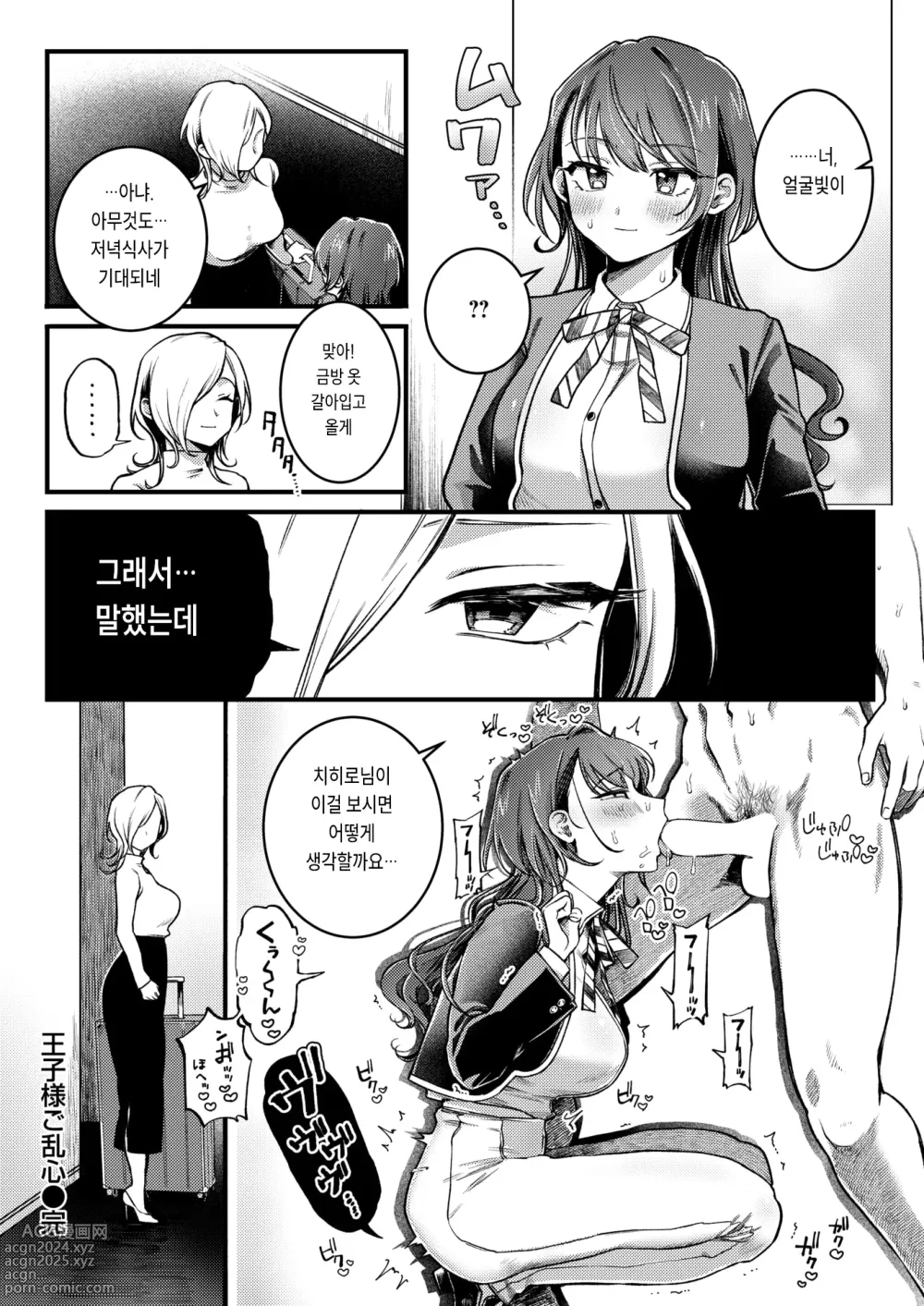 Page 22 of manga Ouji-sama Gorashin