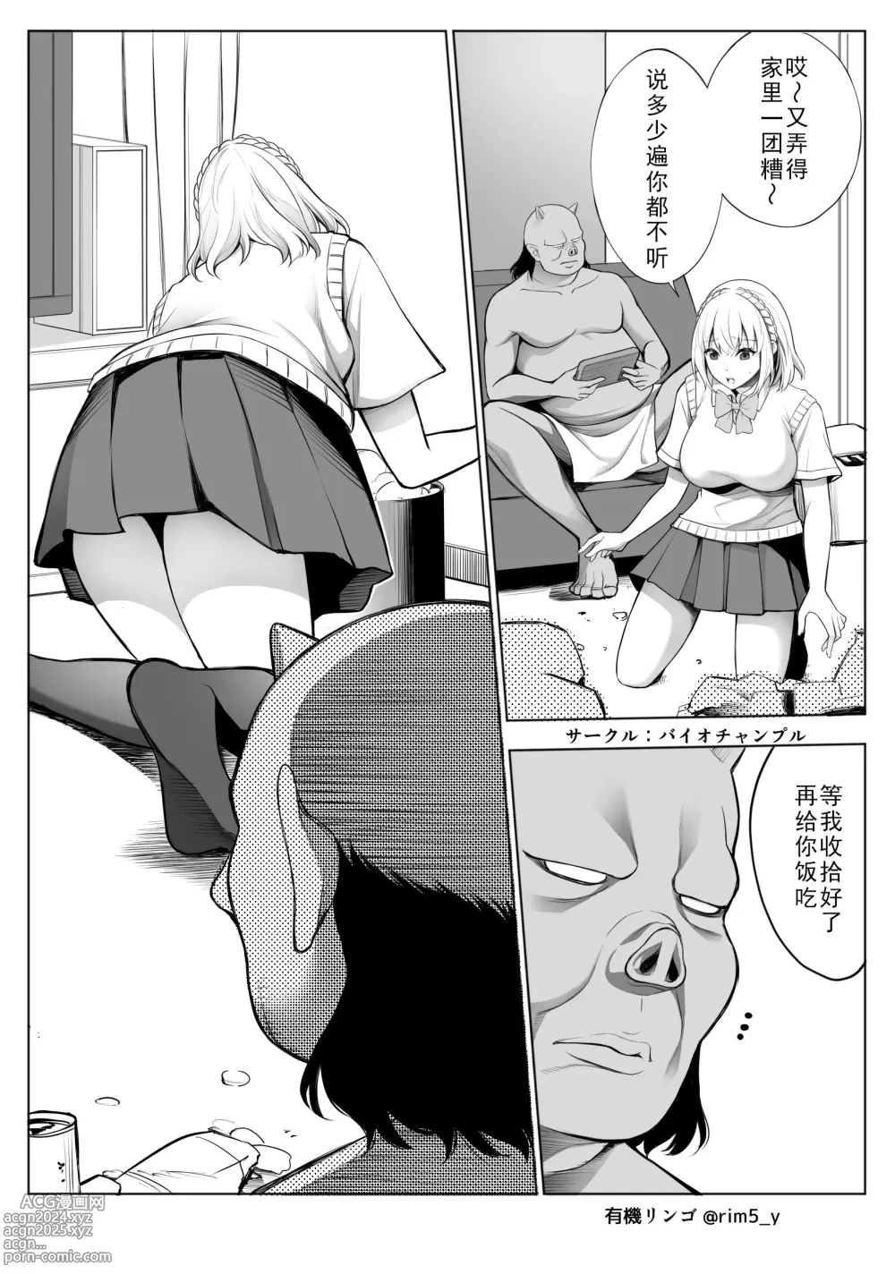 Page 8 of doujinshi Sayuri-san wa orc o kau