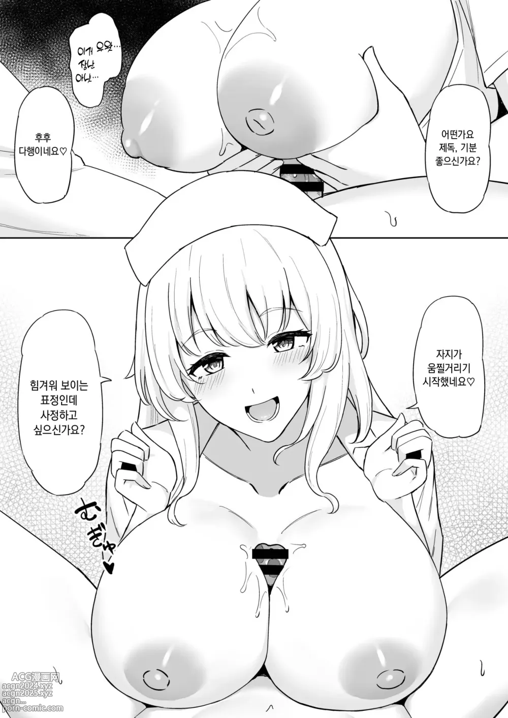 Page 7 of doujinshi Nurse Atago Manga