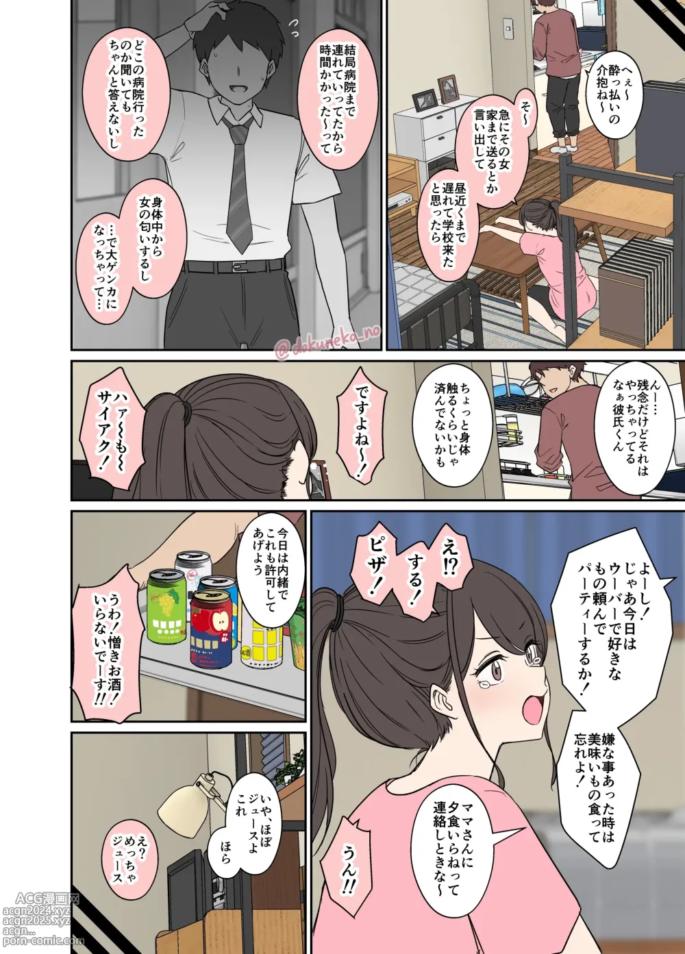 Page 4 of doujinshi Tonari ni Sumu Onnanoko ni Warui Koto o suru Hanashi