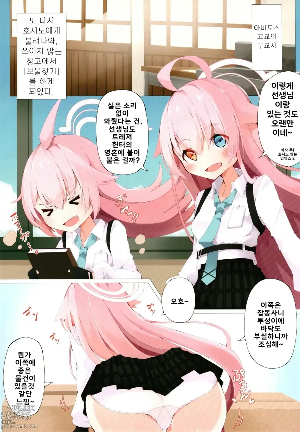 Page 5 of doujinshi 호시노와 보물찾기 하는 이야기