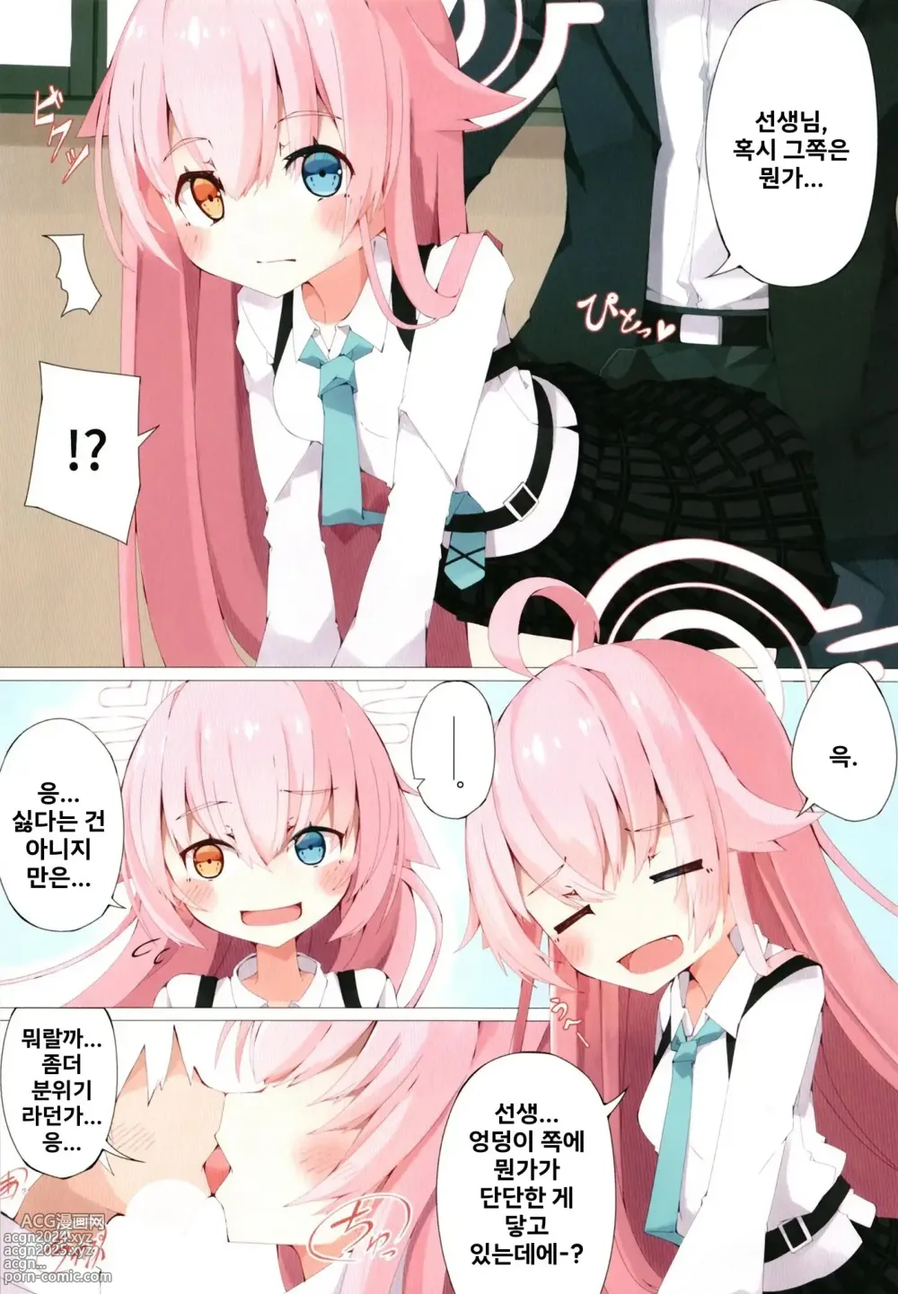 Page 6 of doujinshi 호시노와 보물찾기 하는 이야기