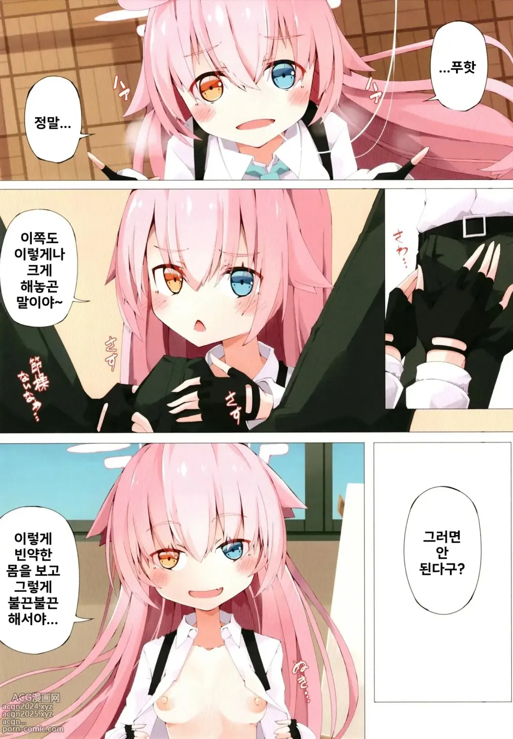 Page 7 of doujinshi 호시노와 보물찾기 하는 이야기