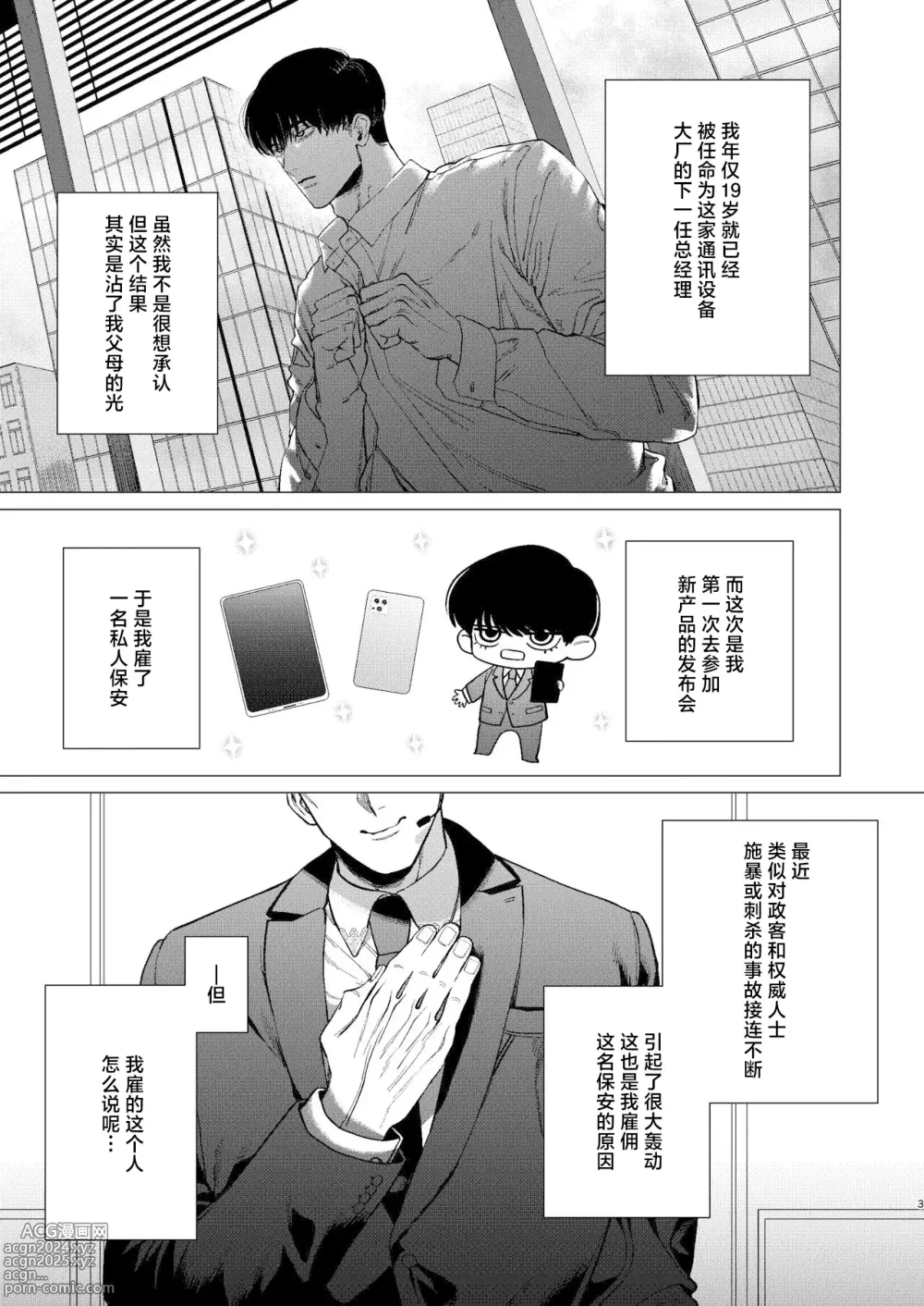 Page 2 of doujinshi Ore o Mamoru no wa Kinpatsu Gachimuchi Inran SP?!