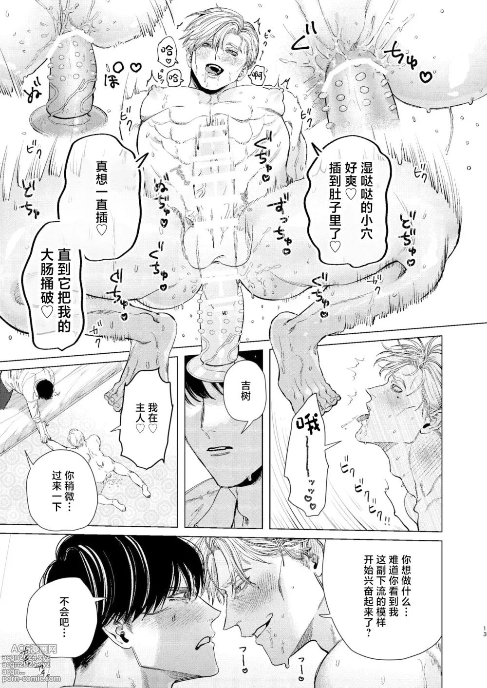 Page 12 of doujinshi Ore o Mamoru no wa Kinpatsu Gachimuchi Inran SP?!