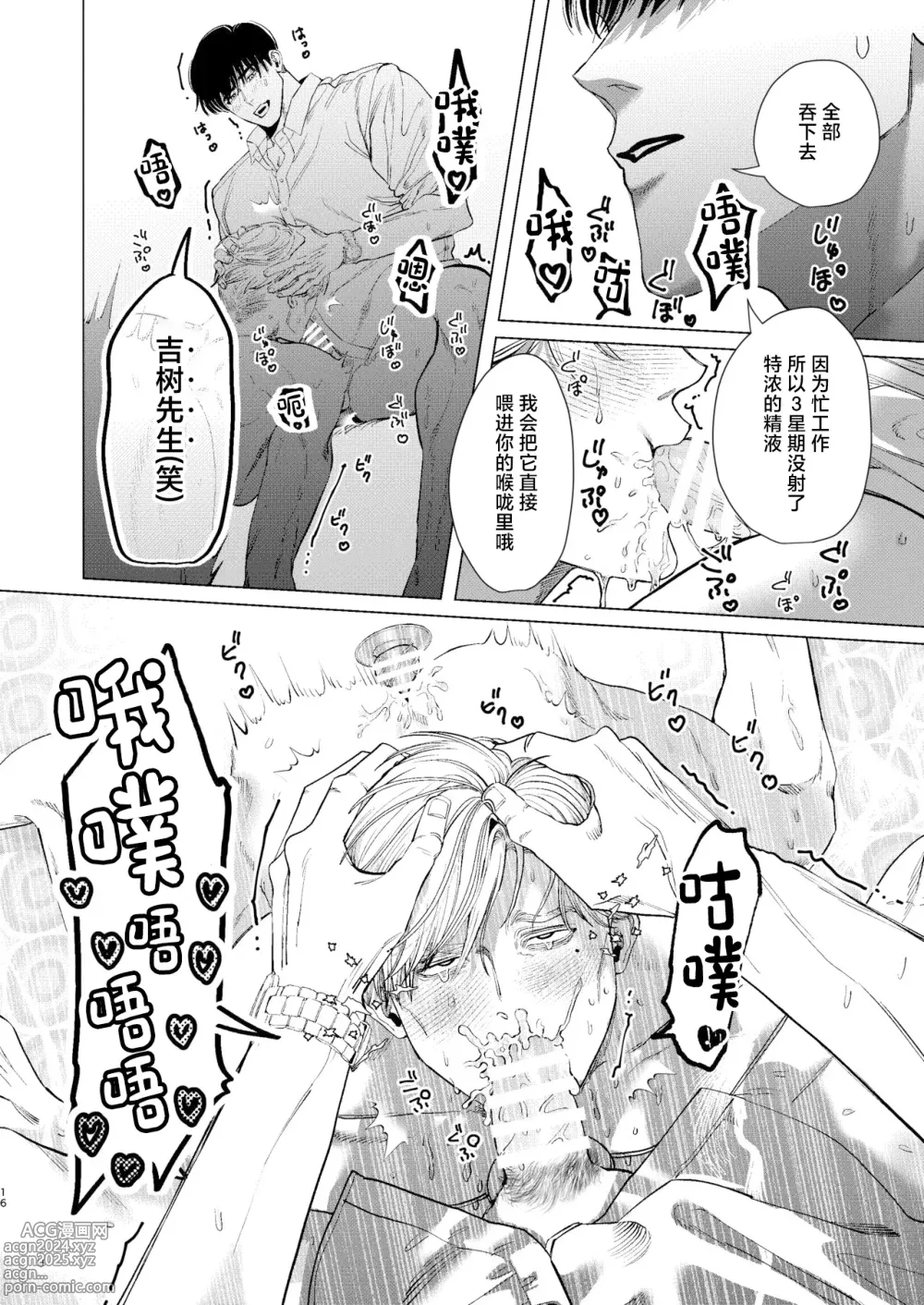 Page 15 of doujinshi Ore o Mamoru no wa Kinpatsu Gachimuchi Inran SP?!