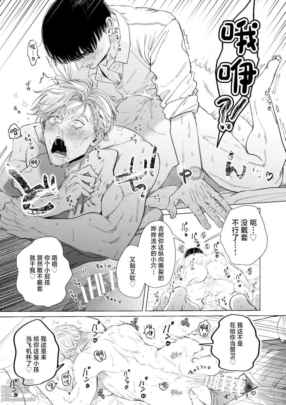 Page 18 of doujinshi Ore o Mamoru no wa Kinpatsu Gachimuchi Inran SP?!