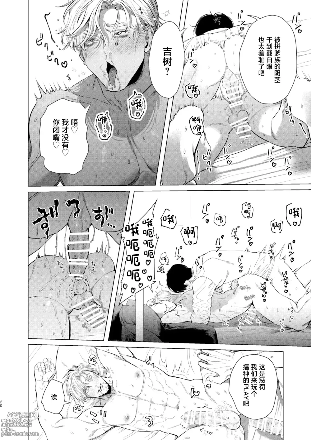 Page 19 of doujinshi Ore o Mamoru no wa Kinpatsu Gachimuchi Inran SP?!