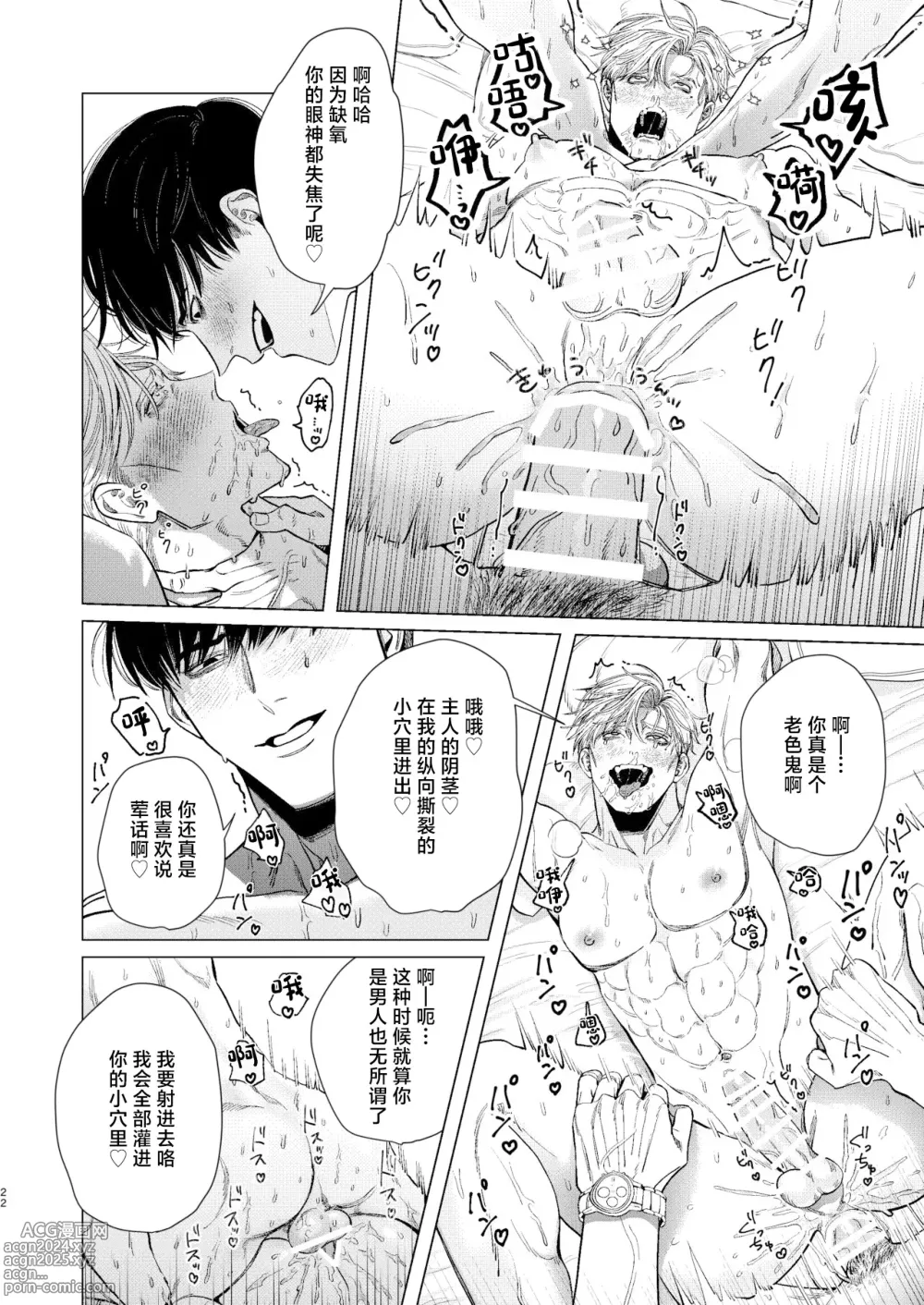 Page 21 of doujinshi Ore o Mamoru no wa Kinpatsu Gachimuchi Inran SP?!