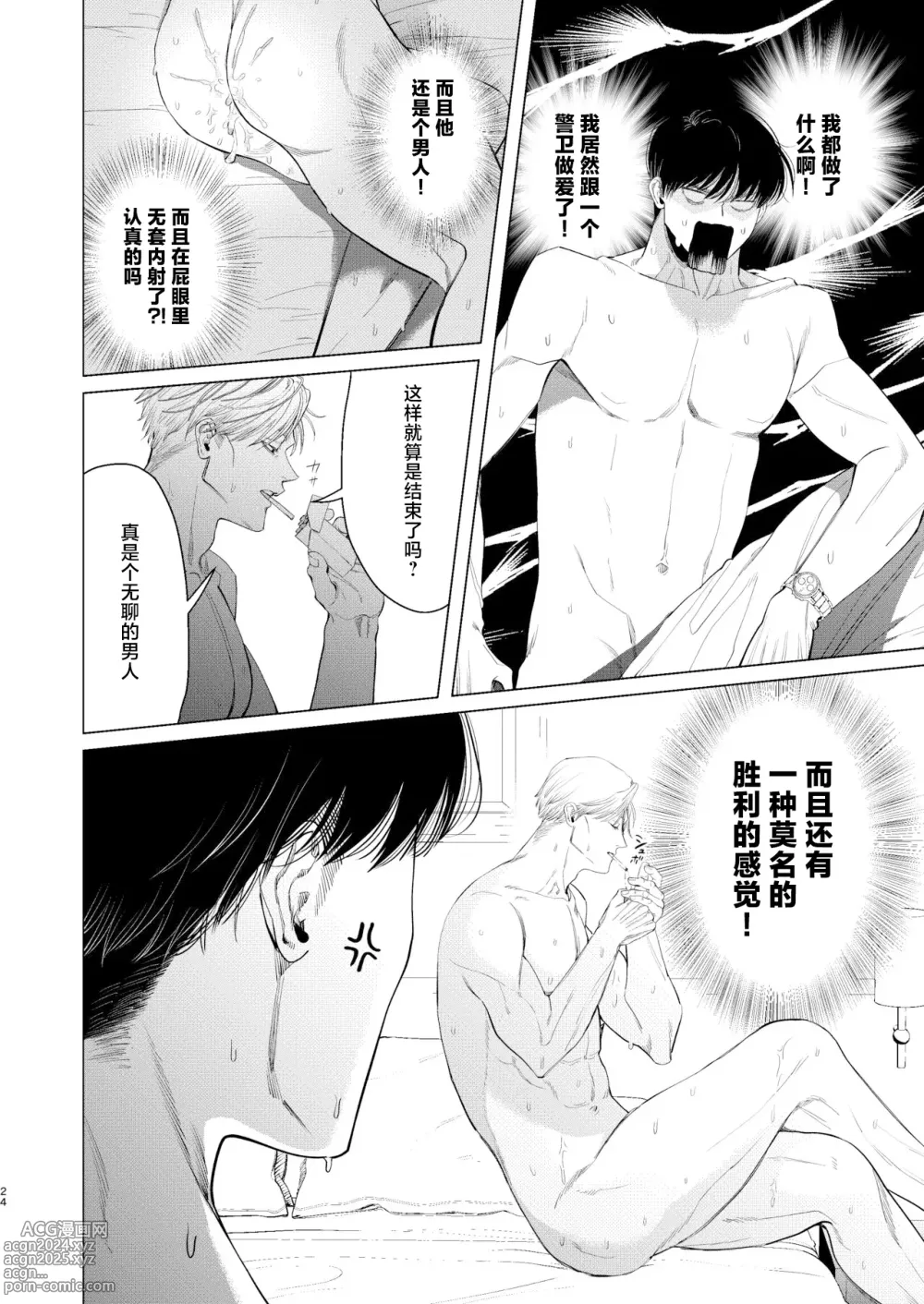 Page 23 of doujinshi Ore o Mamoru no wa Kinpatsu Gachimuchi Inran SP?!